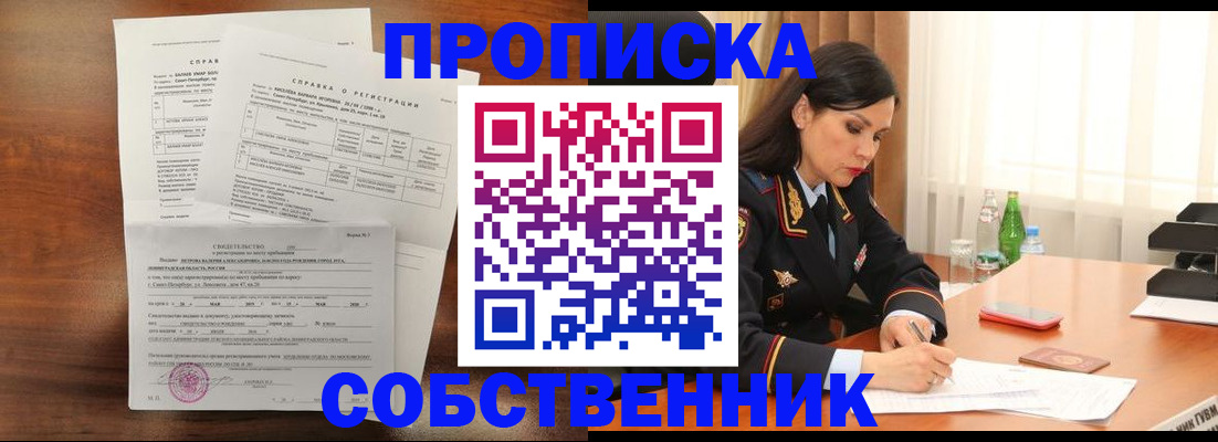 временная прописка в Барыше