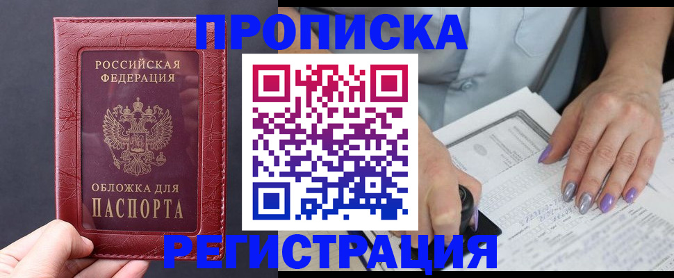 временная регистрация для всех в Барыше