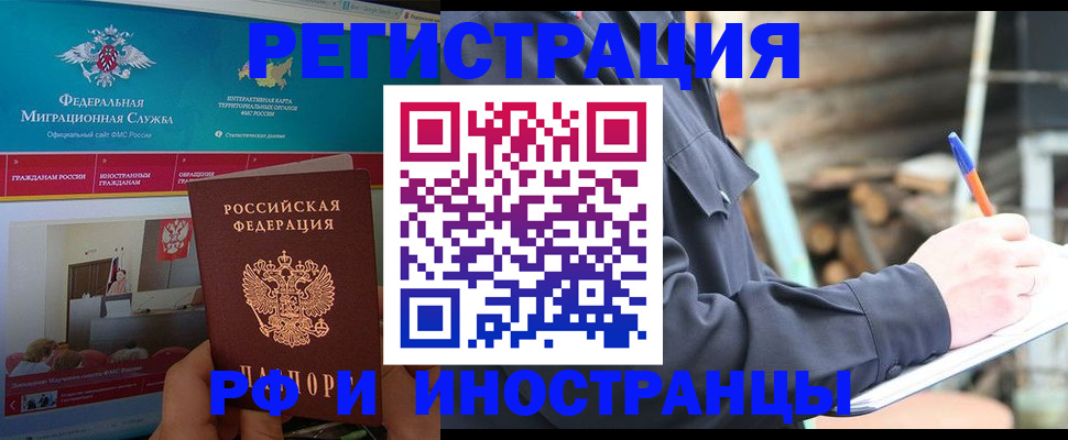 временная регистрация поиск в Барыше