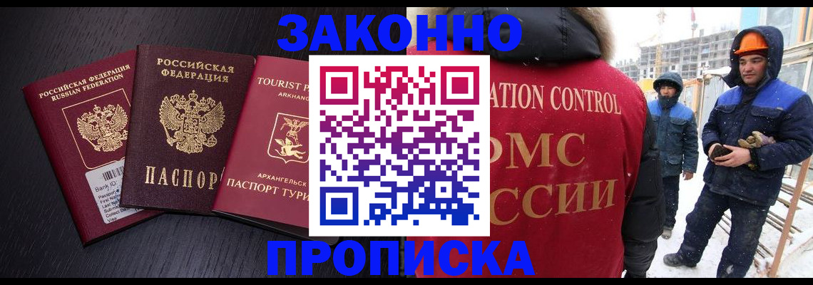 прописка законно в Барыше